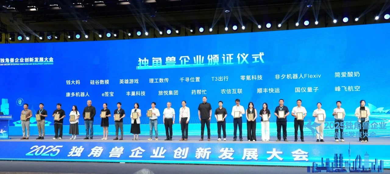 電子簽名行業唯一：e簽寶榮登《世界獨角獸企業發(fā)展報告2025》